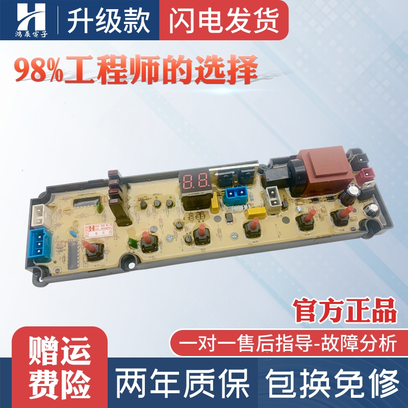 洗衣机电脑板主板欧品XQB80-185C