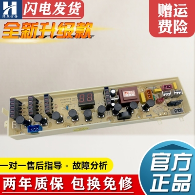 洗衣机电脑板惠而浦主板D6572CB