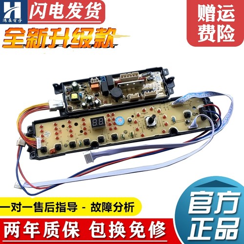 统帅洗衣机板TQBH/TQSH75-Z1378