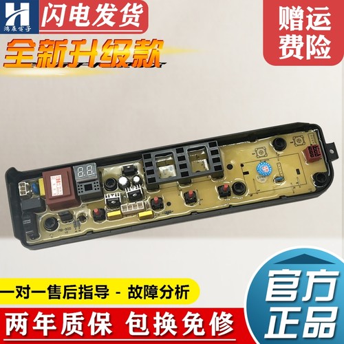 美的洗衣机电脑板MB120V501B