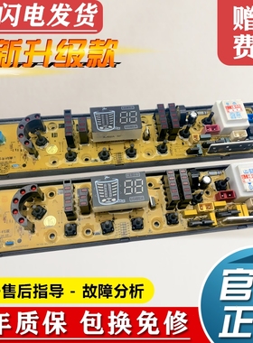 深圳东方小天鹅洗衣机电脑板XQB75-7568/5237线路版HD-B-FS主板