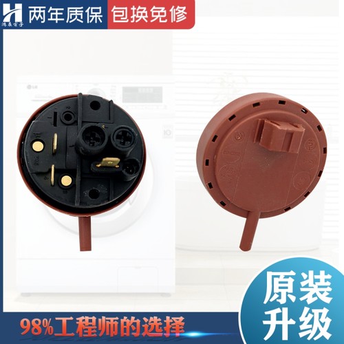 全新滚筒洗衣机水位传感器
