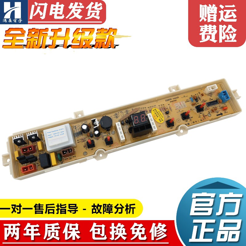 原装三洋洗衣机电脑板XQB30-mini1,min2控制器线路版电路主板配件