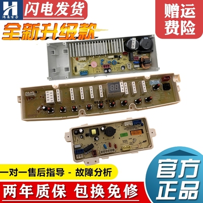 全新荣事达洗衣机主板RB8017BES