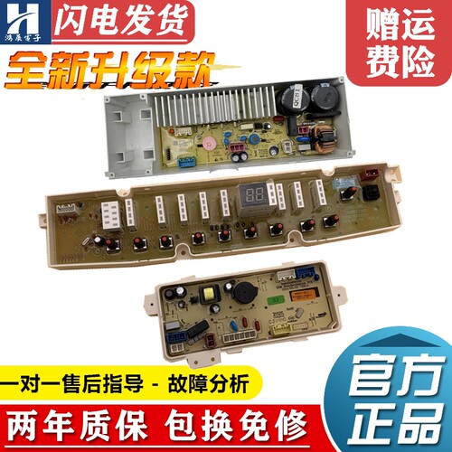 全新荣事达洗衣机主板RB8017BES