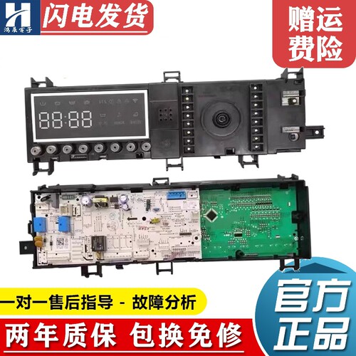 小天鹅洗衣机电脑板TG100-4632DG