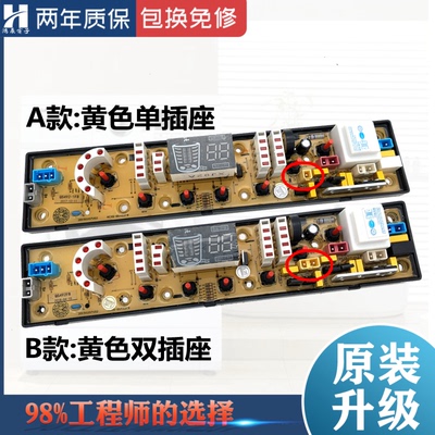 万宝洗衣机电脑板XQB75-2075