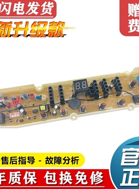 三洋帝度洗衣机电脑板WT8655YMOS,WT8655YM0S,WT7655YMOS电路主板