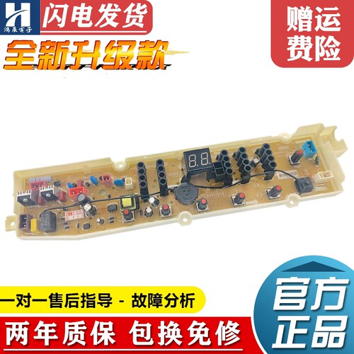 三洋帝度洗衣机电脑板WT8655YMOS