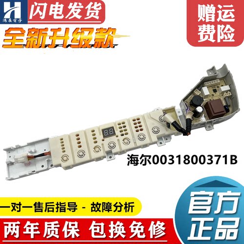 海尔洗衣机主板XQB100-Z116/Z206