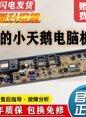 美的洗衣机电脑板MB65V31H MB70V331 MB90VT13线路版控制主板配件