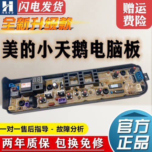 洗衣机电脑板MB72V31美的MB65V31