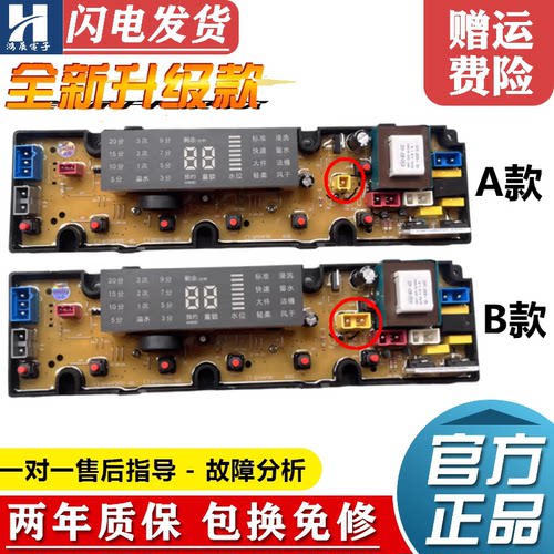 伊克莱斯洗衣机EWT8021QG主板