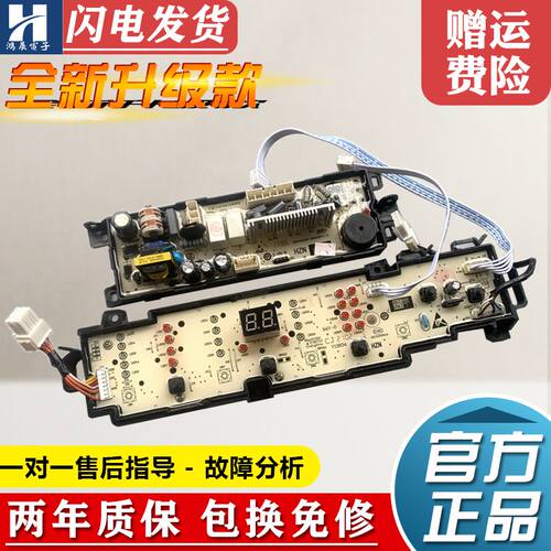 海尔洗衣机电脑板EB80BM2WU1N