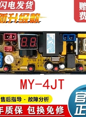 新飞小天鹅洗衣机电脑板XQB82-808 XQB100-X806 MY-4JT线路版主板