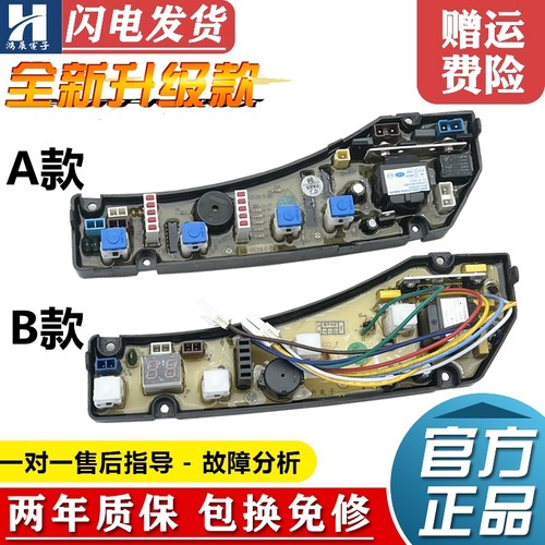 海尔洗衣机电脑板XQB55-0528主板