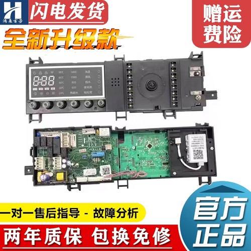 小天鹅洗衣机主板17138100012343