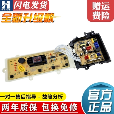 松下洗衣机主板XQB80-T8221面膜