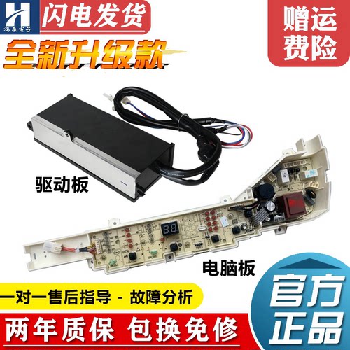海尔洗衣机电脑板EB90BM029主板