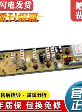 吉德洗衣机电脑板XQB55-2115,XQB55-2125 11210507线路版控制主板