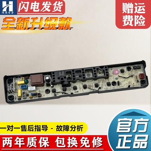 小天鹅洗衣机电脑板TB70-1268S