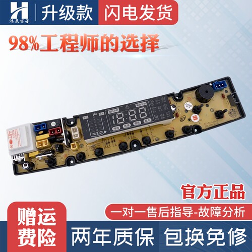 洗衣机电脑板XQB72-7219小天鹅