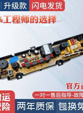 海尔洗衣机电脑板XQB30-22JJX XQBM33-22 主板0034000805 电路板