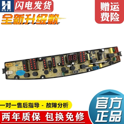 金羚洗衣机电脑板XQB70-H71GT