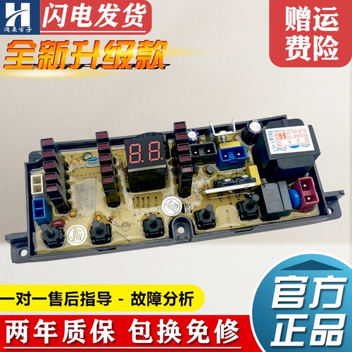 海信洗衣机主板XQB85-8588C8201