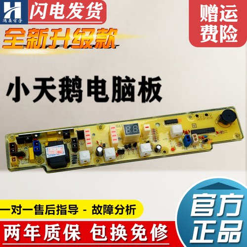 小天鹅洗衣机电脑板XQB40-868