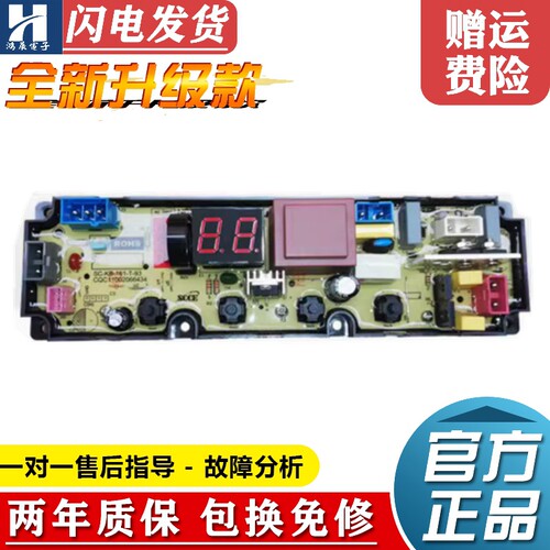 志高洗衣机CB552Y/522Y电脑板