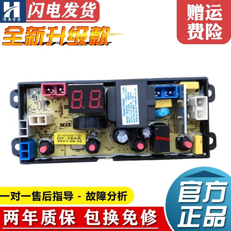 扬子洗衣机电脑板XQB85-1193主板