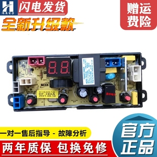 1261主板DN380A XQB50 Q45线路主板 1193 扬子洗衣机电脑板XQB85