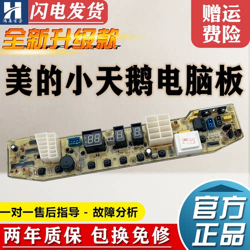 小天鹅洗衣机电脑板TB60-506G