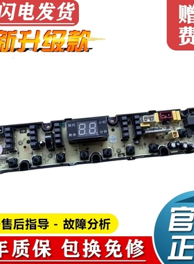 澳柯玛洗衣机电脑板XQB80-5858,5868,8088 90-5868 QS46控制主板