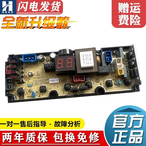 吉德洗衣机主板XQB100-622JPELJ