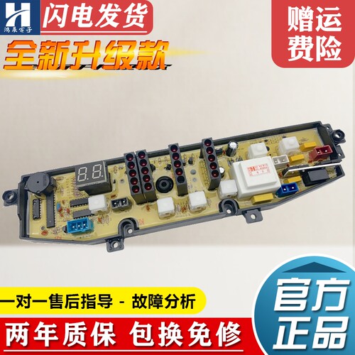 中日海佳洗衣机电脑板XQB58-816G