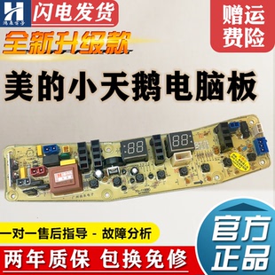 全自动洗衣机电脑板TB60 6000IQCS电路主板 一 V1188IH 美