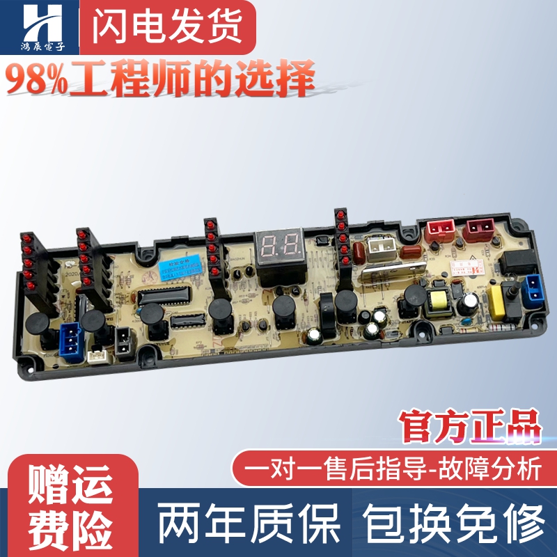 中欧洗衣机电脑板288GLDP611