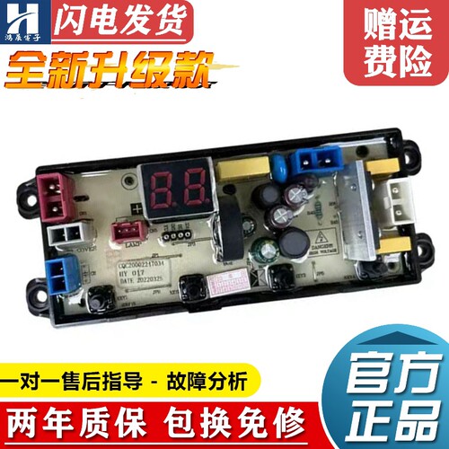 志高洗衣机电脑板XQB55-1J886017