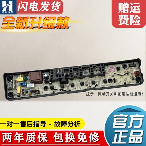 小天鹅洗衣机电脑板TB70-1268S