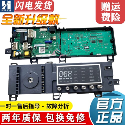 洗衣机电脑板MD100-14733DG主板