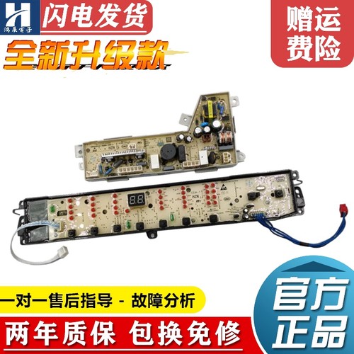 海尔洗衣机TQS75-Z1788电脑主板