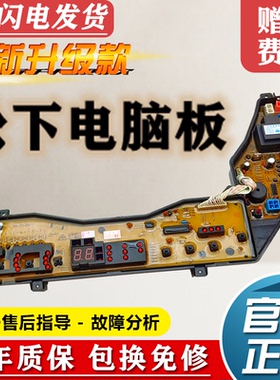 松下洗衣机电脑板XQB46-Q410W XQB52-Q511U/Q510Y线路版控制主板