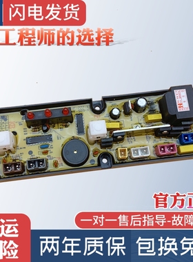 奇帅奇声洗衣机电脑板XQB45-2988 XQB50-5036A 1688 主板HF-559-X