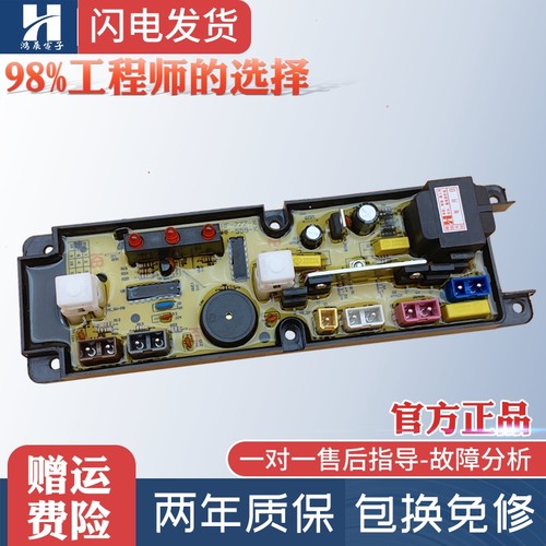 奇声洗衣机电脑板XQB50-5036A