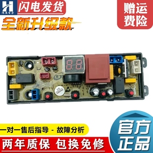 558 120 4JH线路控制主板 1088 小天鹅洗衣机电脑板XQB120