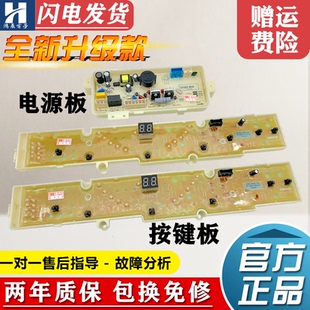 XQB65 S808N S808按键面膜电源主板 M808N 三洋洗衣机电脑板XQB60