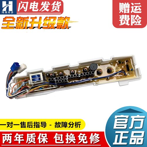 三洋洗衣机电脑板XQB46-366A