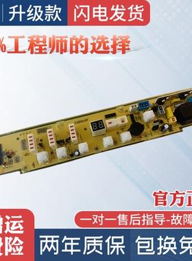 小天鹅洗衣机电脑主板XQB40-868FC/Q868FC 42-878FG/868F/Q878FG